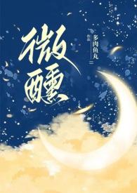 微醺(1v1)by苏打猫