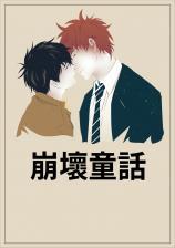 崩坏童话梅看见