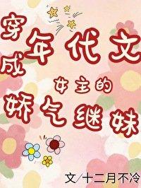 穿成年代文女主的娇气继妹全