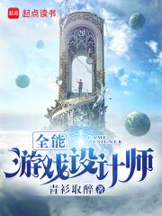 全能遊戲設計師