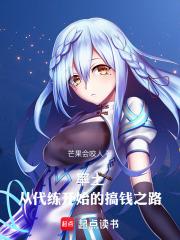 率土：從代練開始的搞錢之路